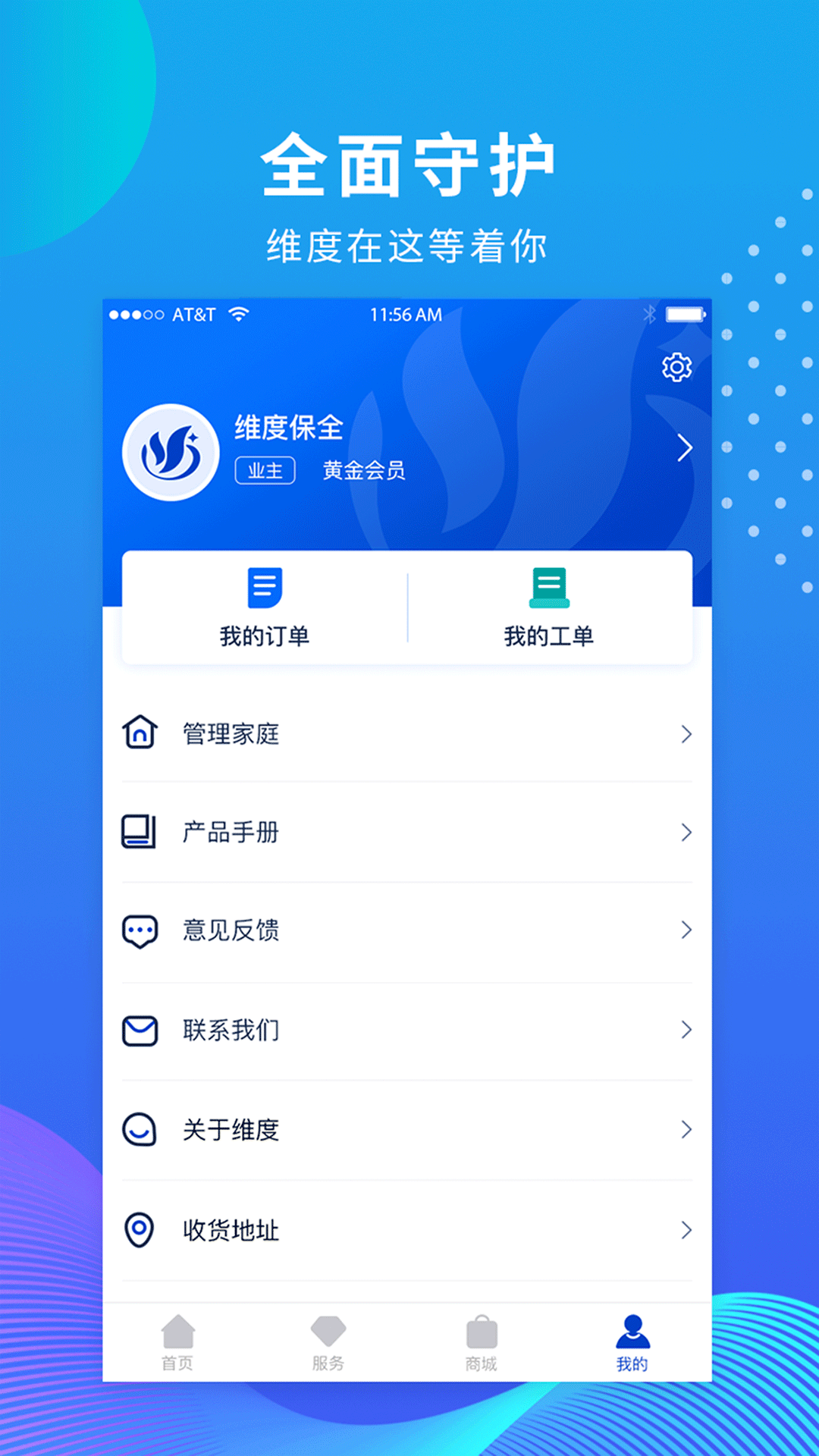 维度保全下载介绍图