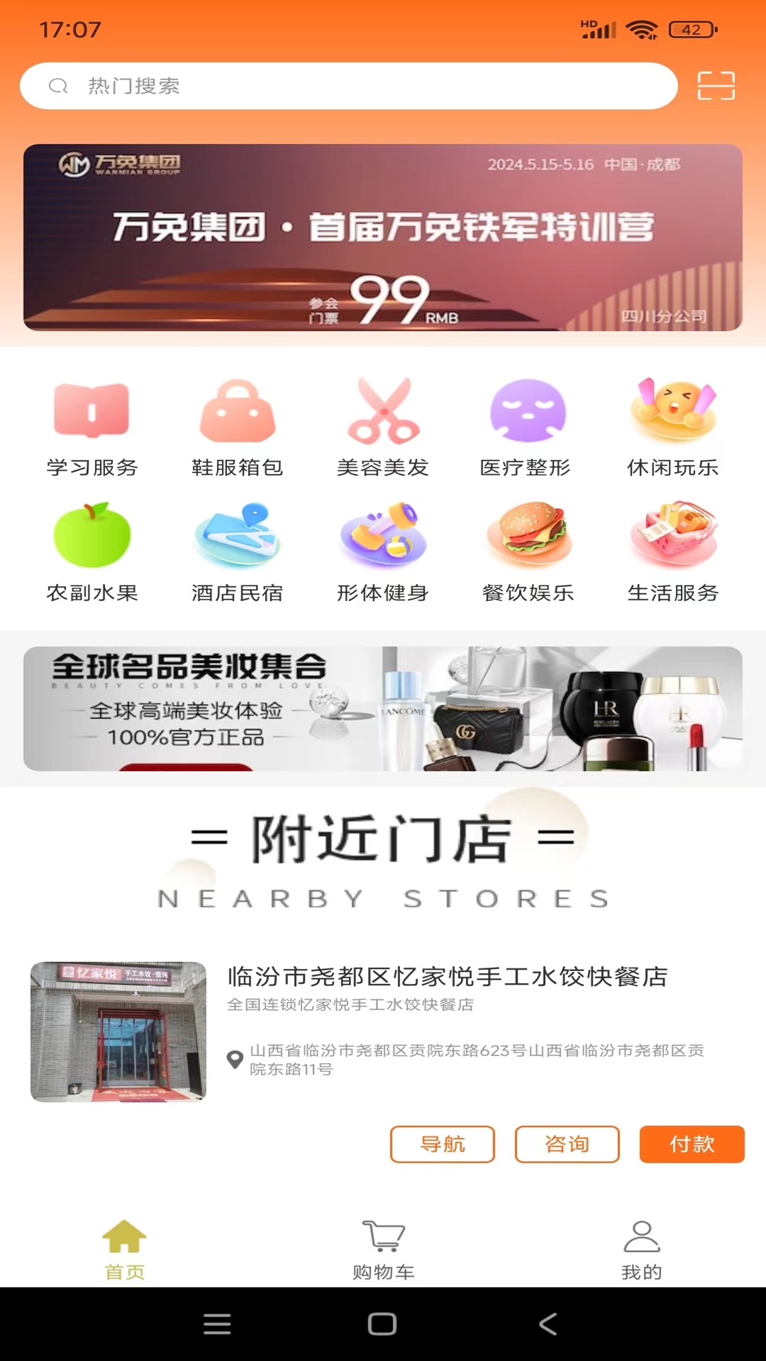 万店补贴下载介绍图