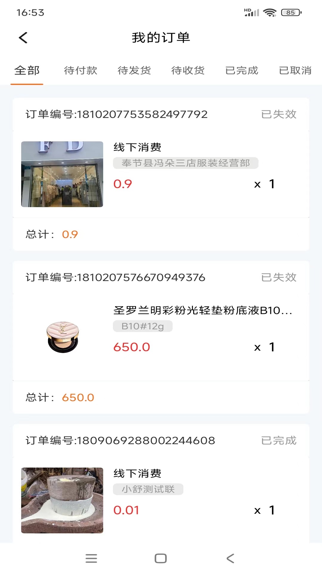 万店补贴app截图