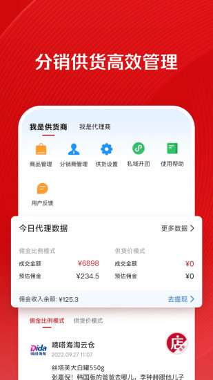 微店店长版下载介绍图