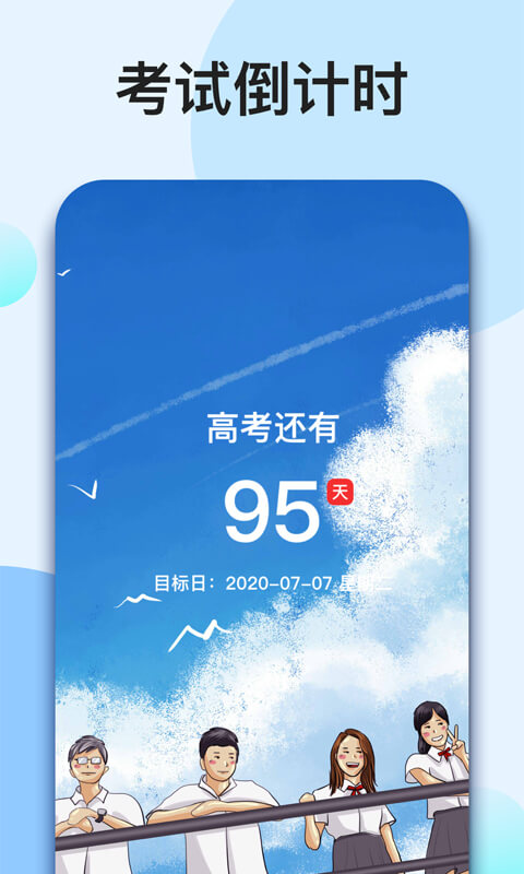 我的倒计时app截图