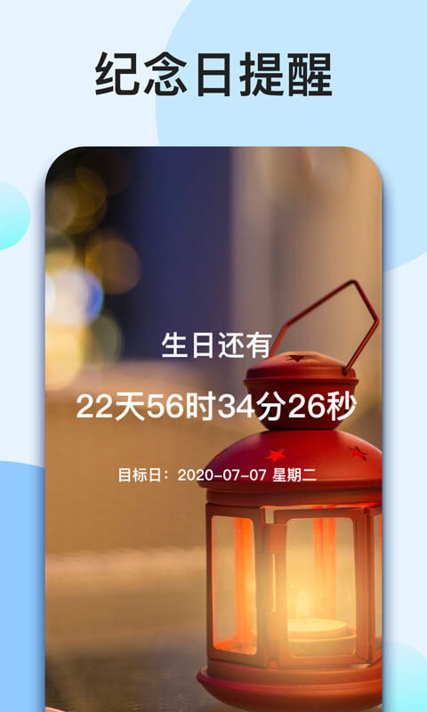 我的倒计时app截图