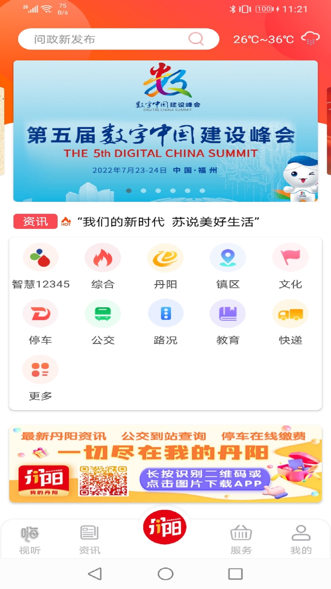 我的丹阳下载介绍图