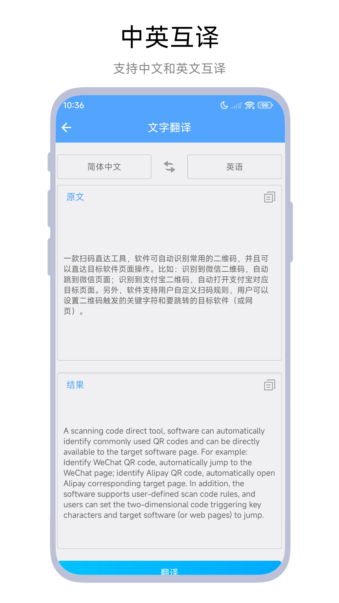 文档翻译器app截图