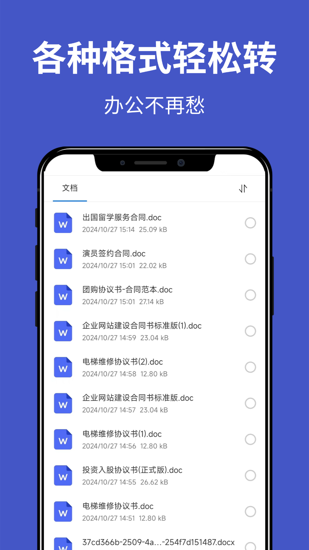 文档工坊app截图