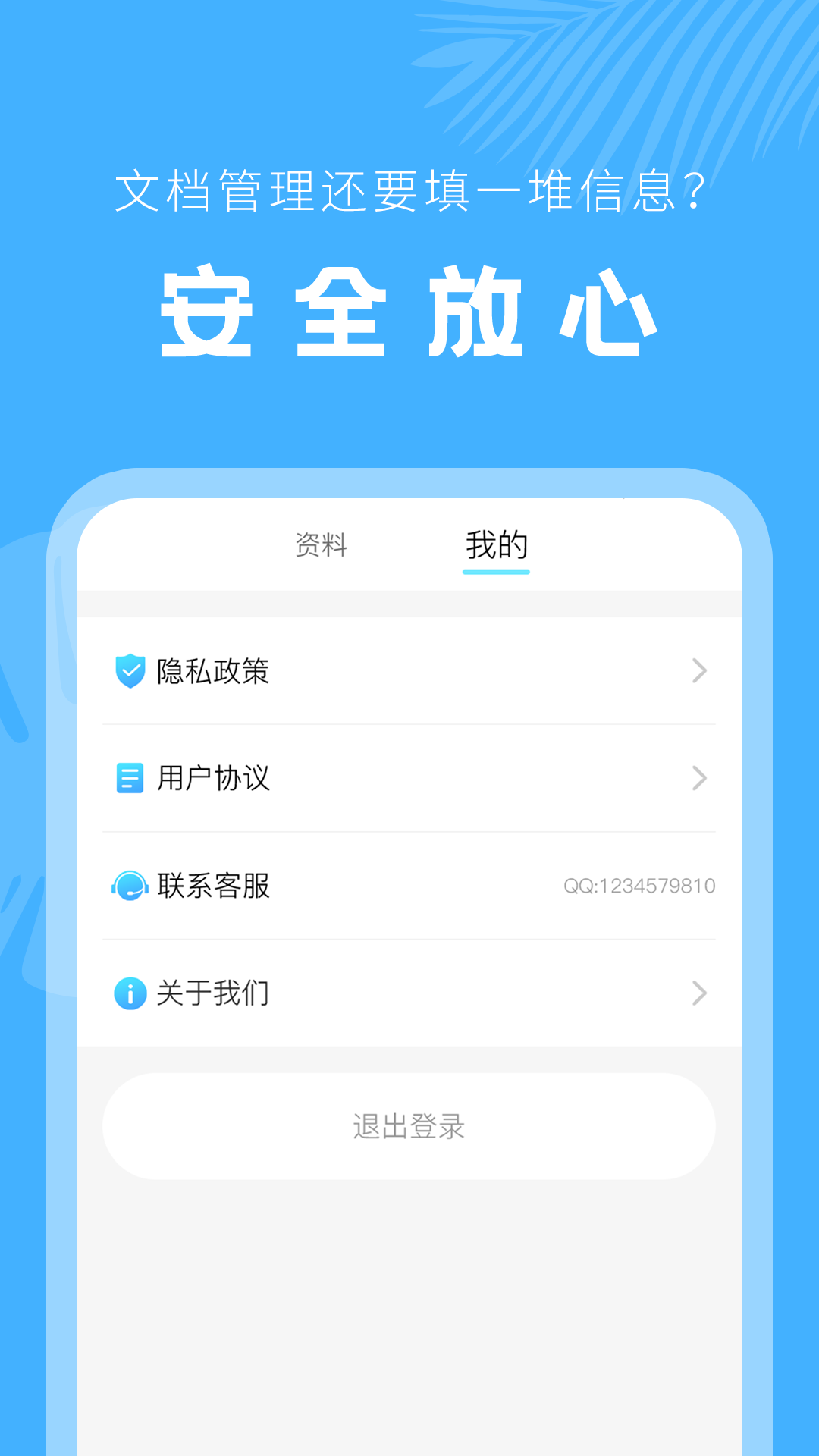 文档管理器下载介绍图