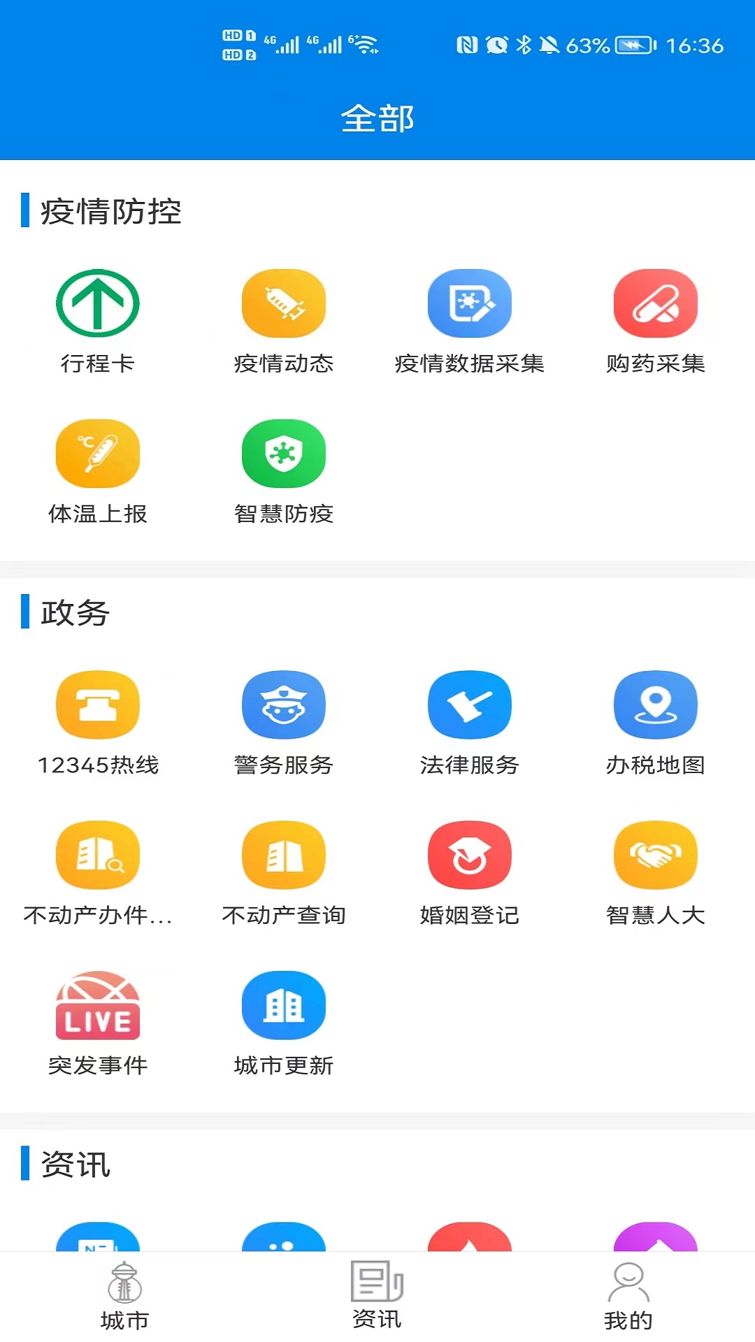 我的海安下载介绍图