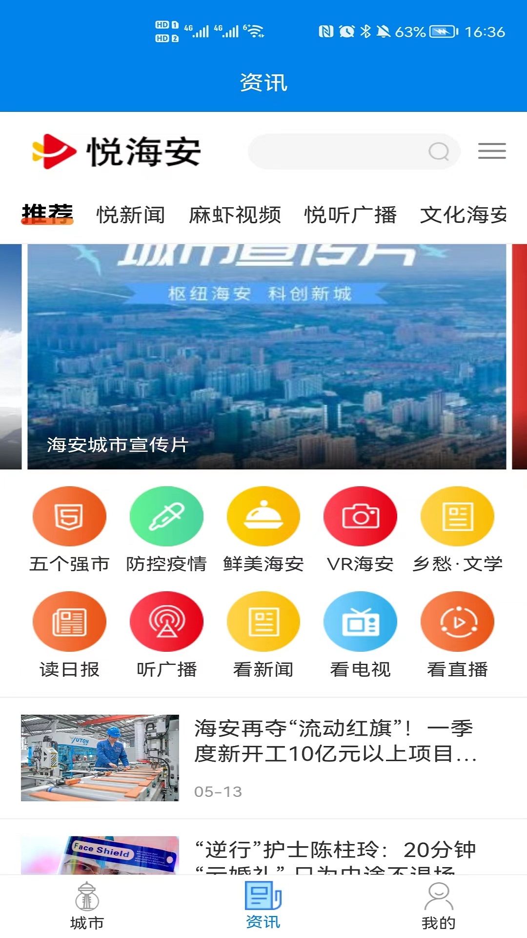 我的海安app截图