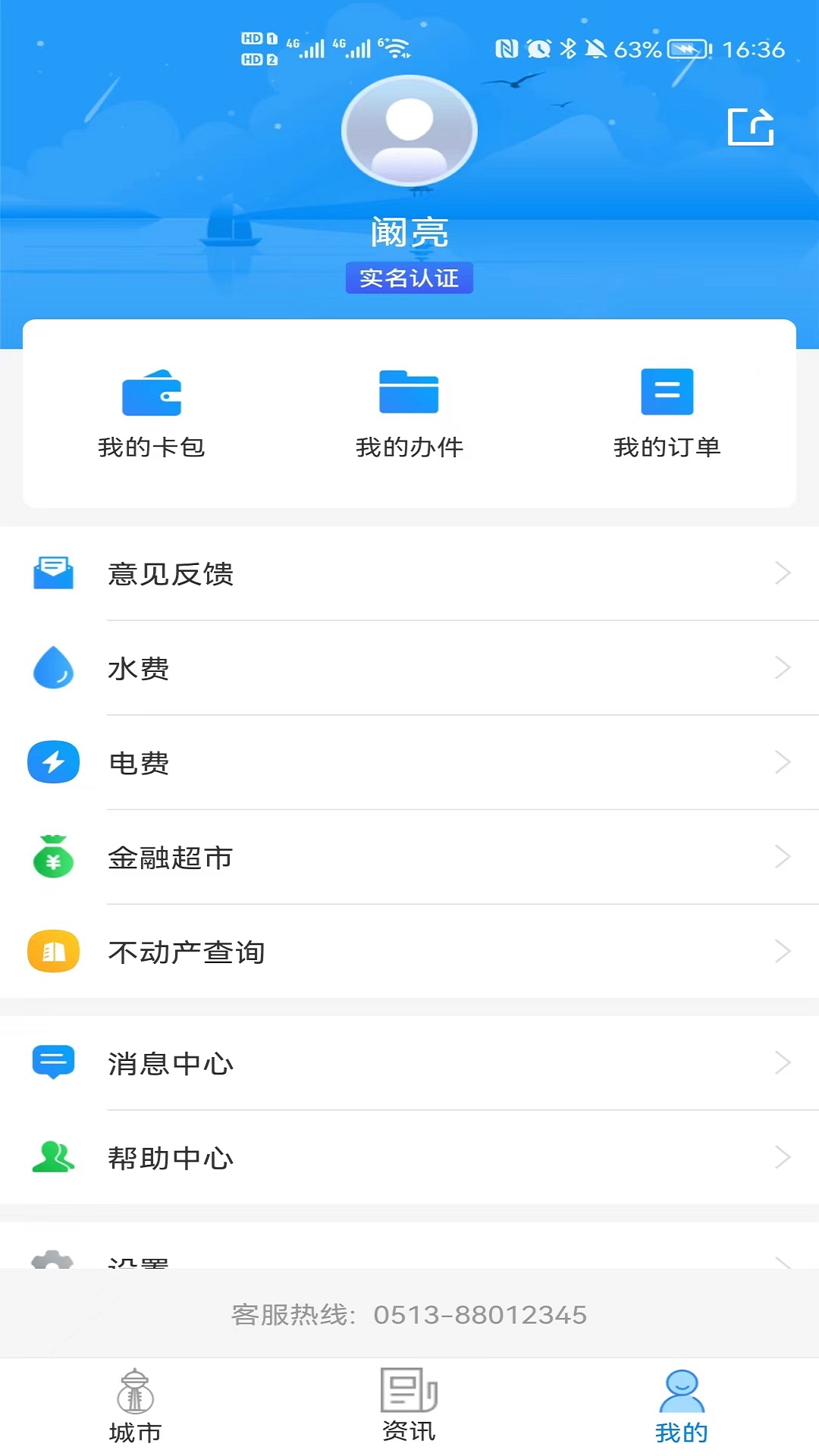 我的海安app截图