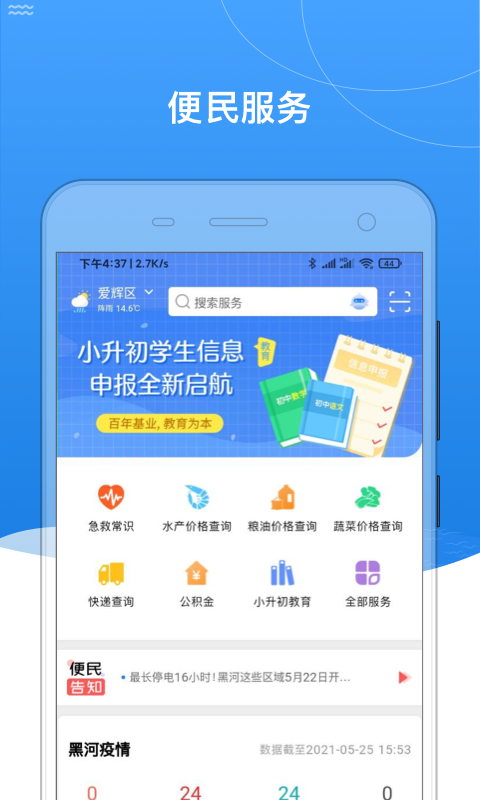 我的黑河下载介绍图