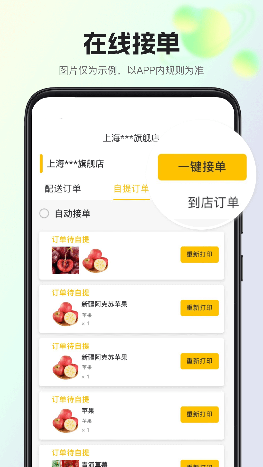 我店惠盟下载介绍图