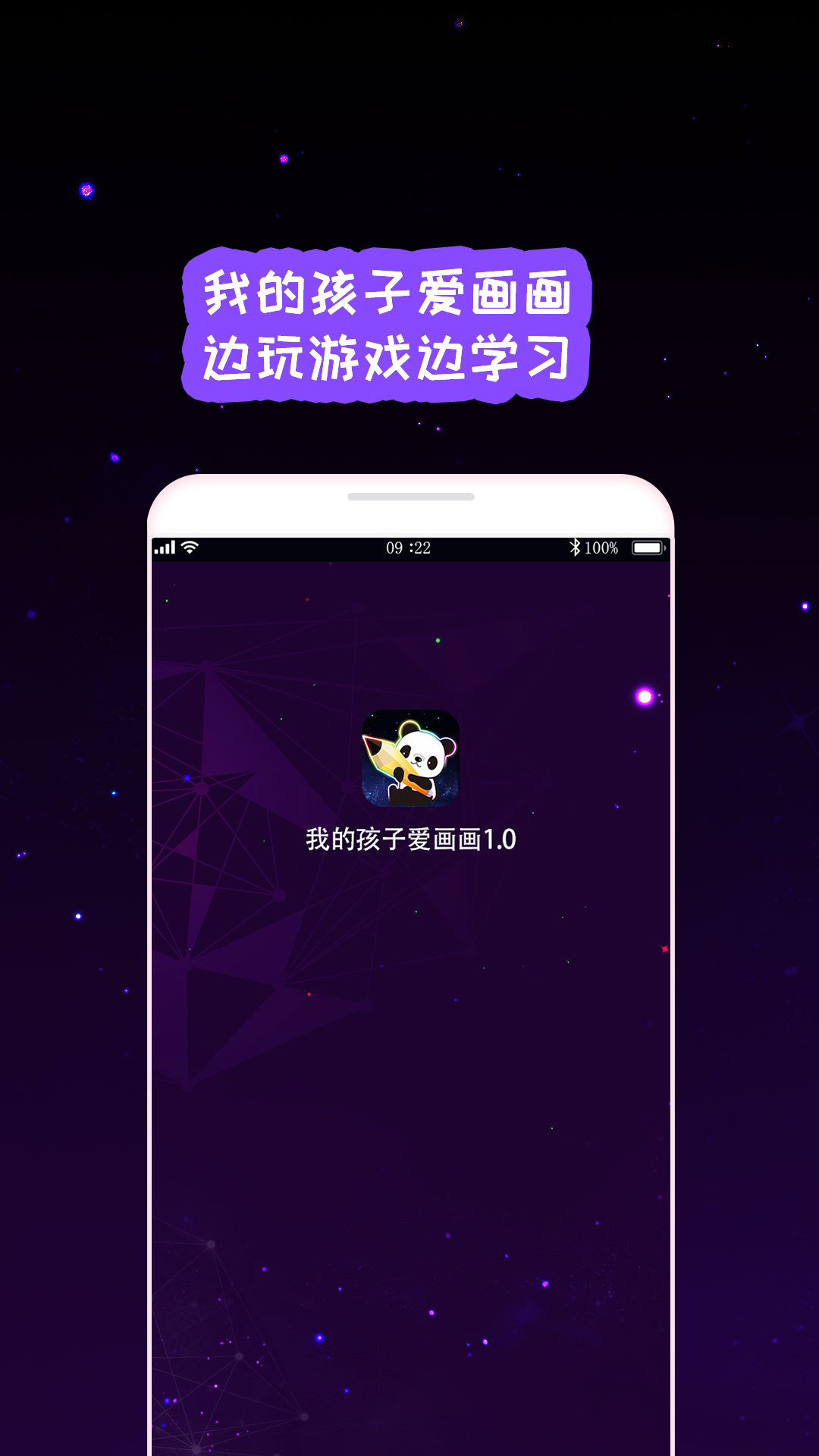 我的孩子画画世界app截图