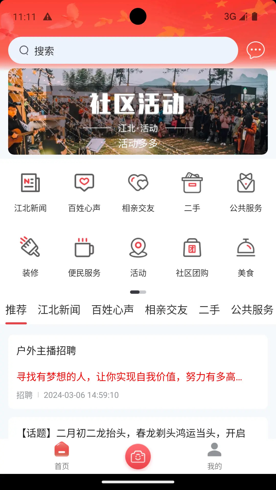 我的江北app截图