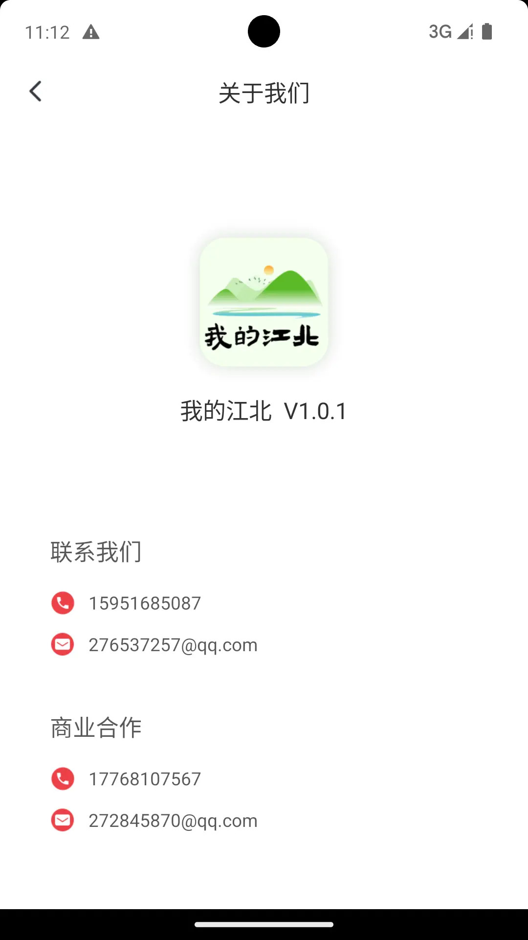 我的江北app截图