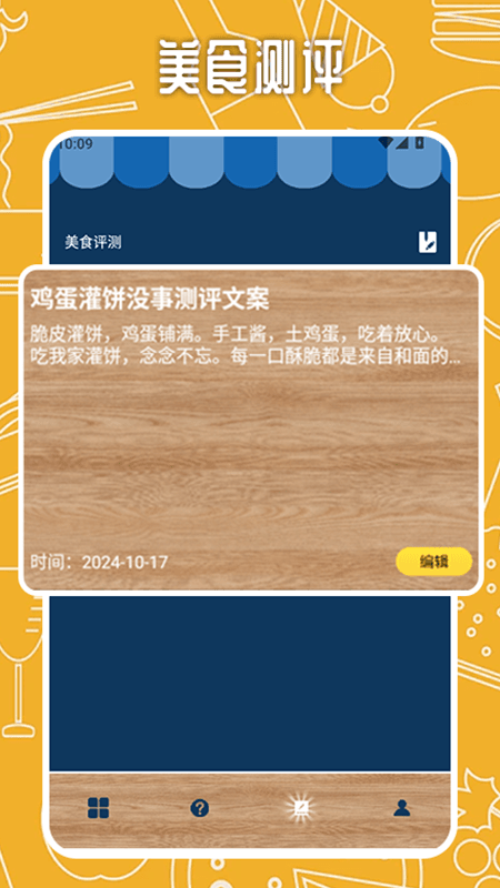 我的煎饼摊手册app截图