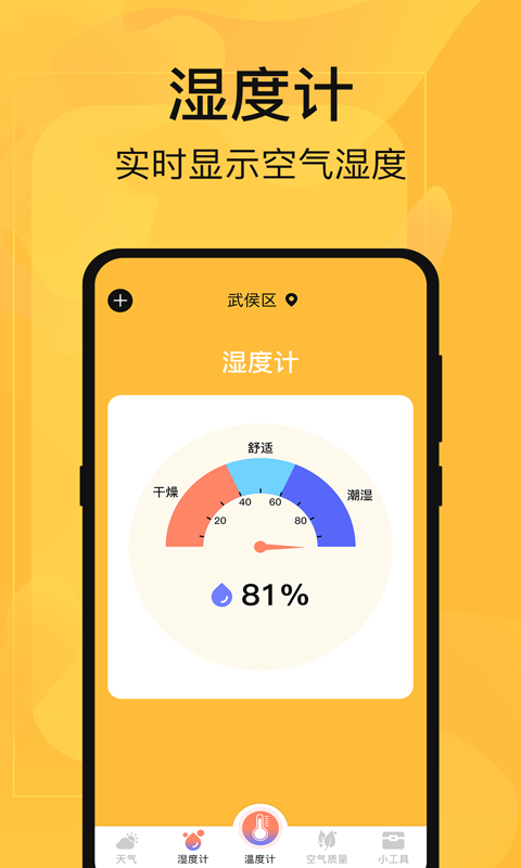 温度计测量app截图