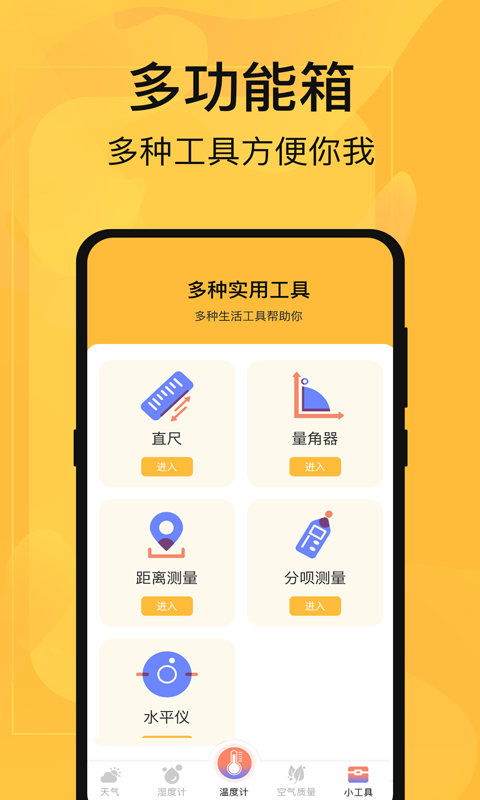 温度计测量app截图