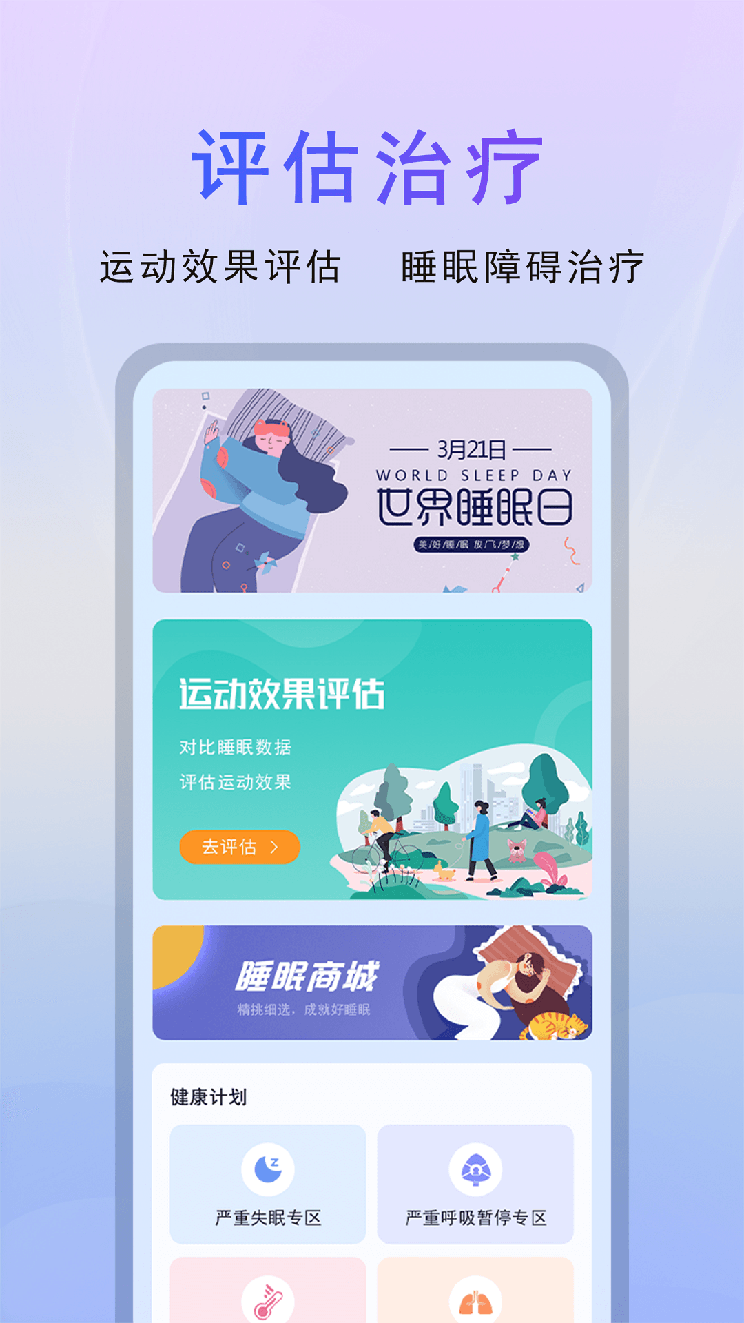 微动健康app截图