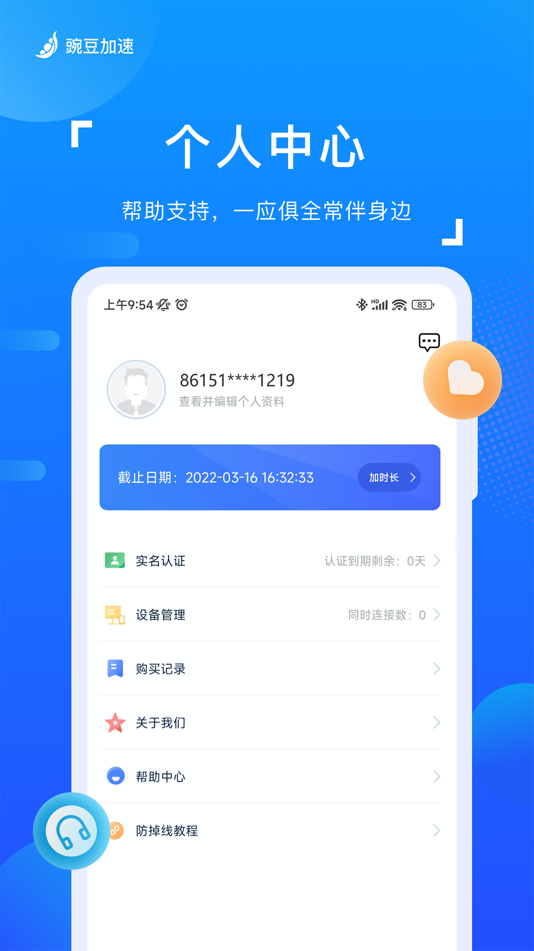 豌豆加速下载介绍图