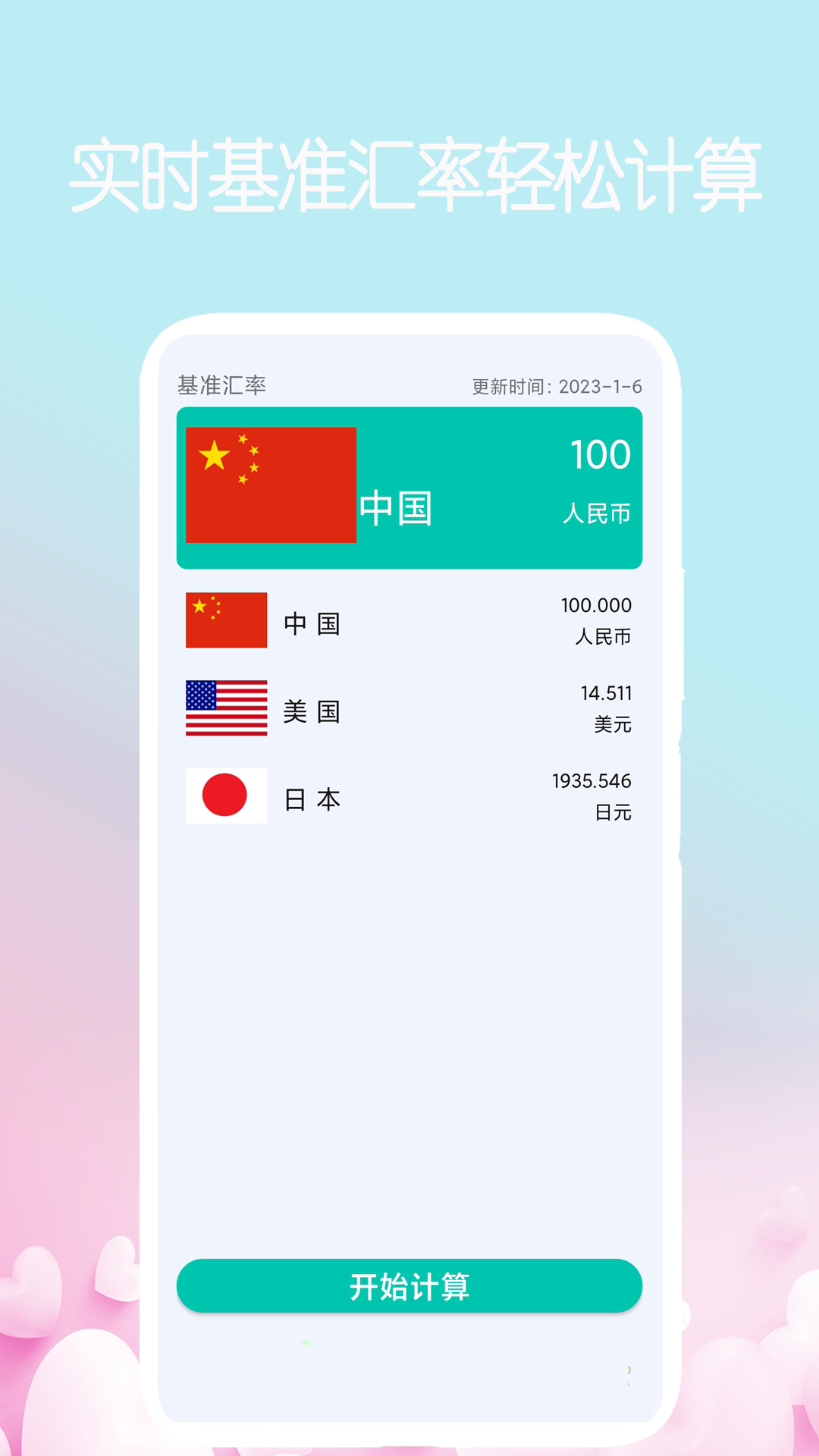 我的计算器下载介绍图