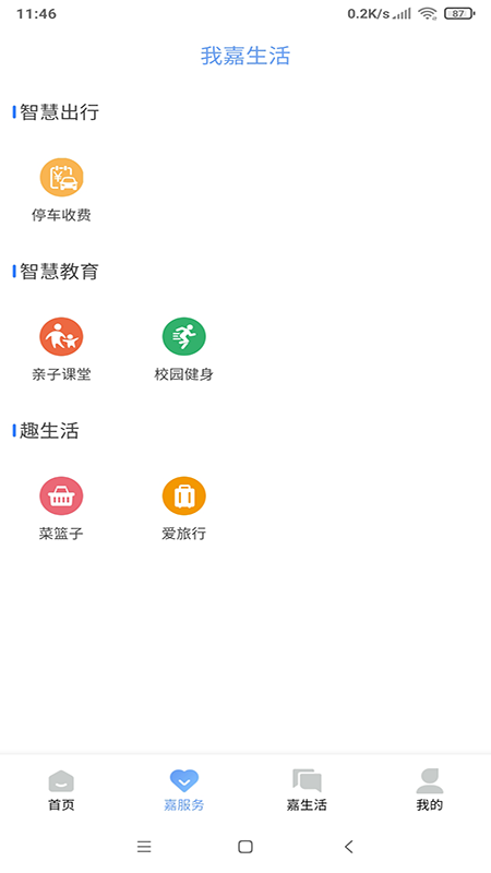 我的嘉兴app截图