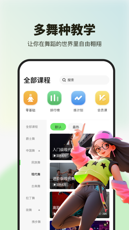 舞蹈教学视频app截图