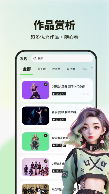 舞蹈教学视频app截图