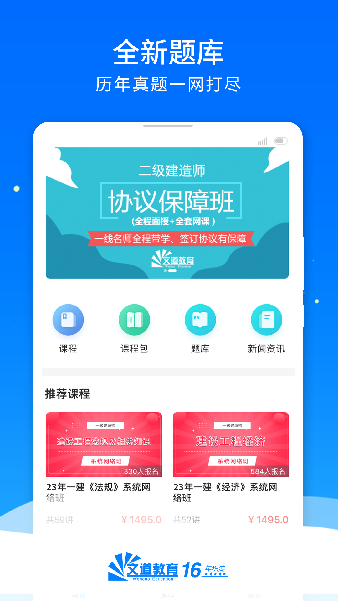 文道教育app截图