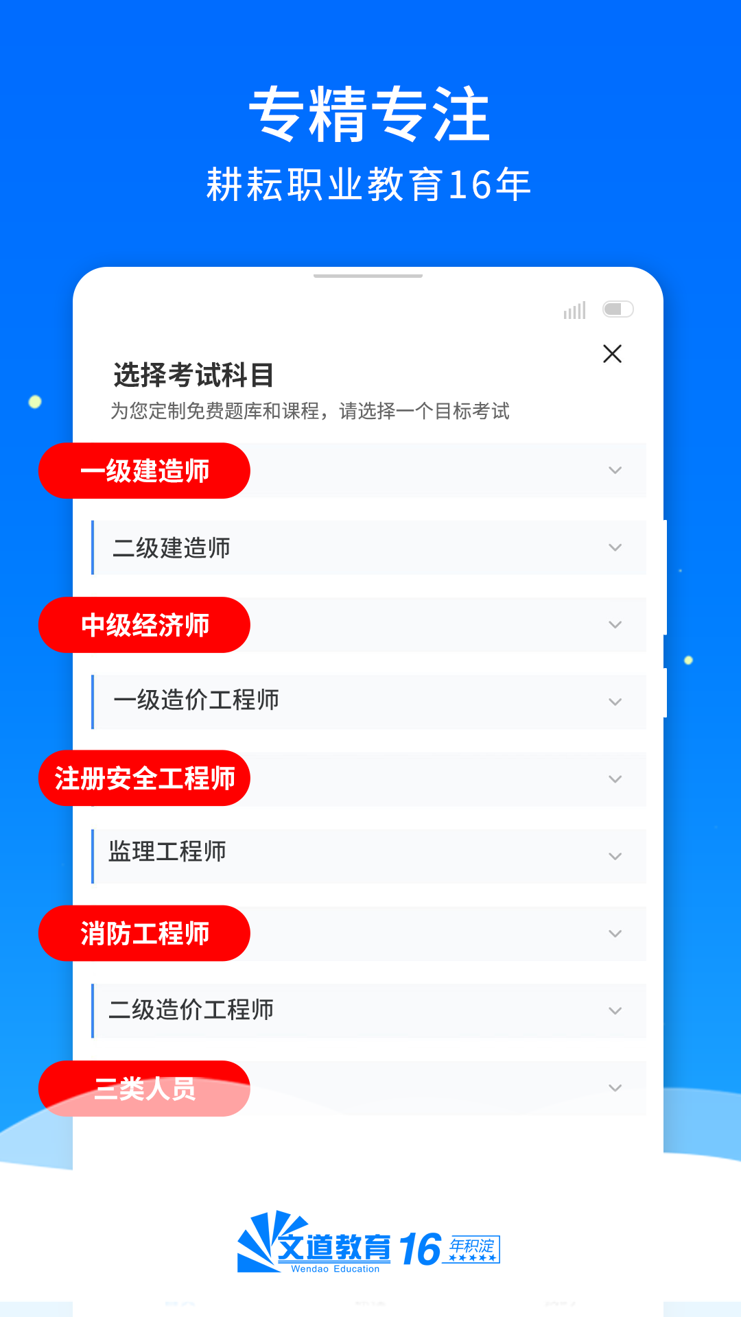 文道教育app截图