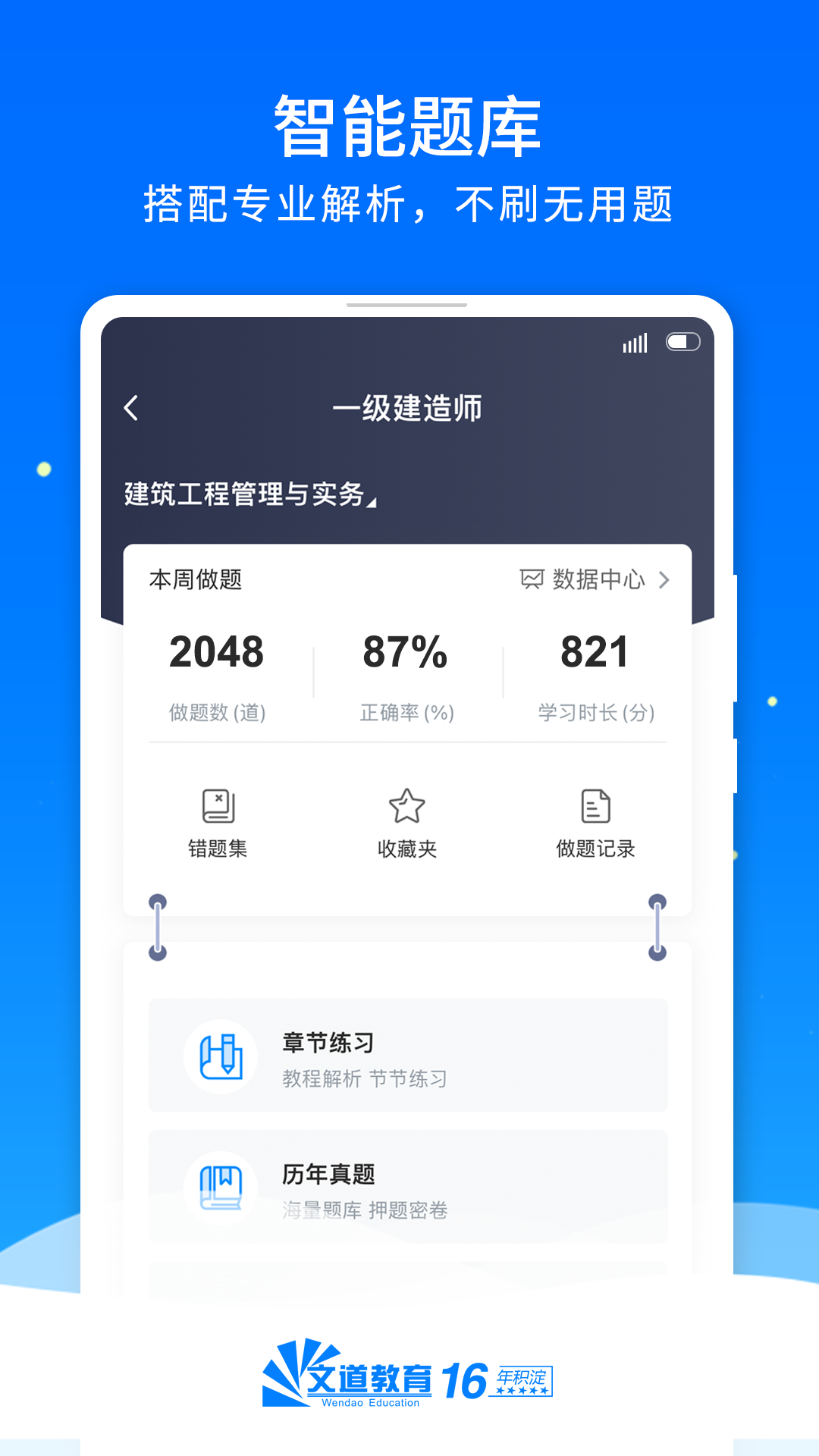 文道教育app截图