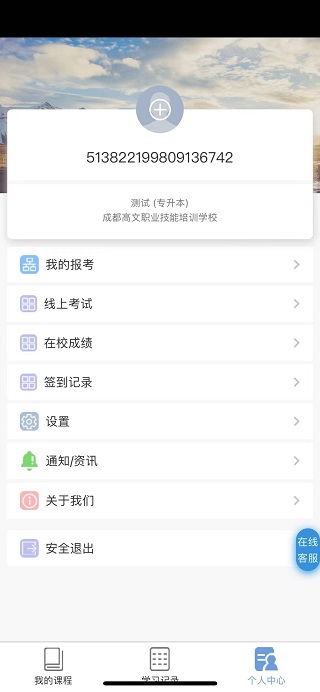 文顶教育成教app截图