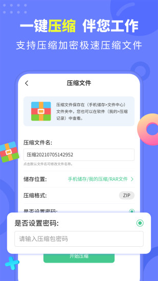 文档解压缩下载介绍图