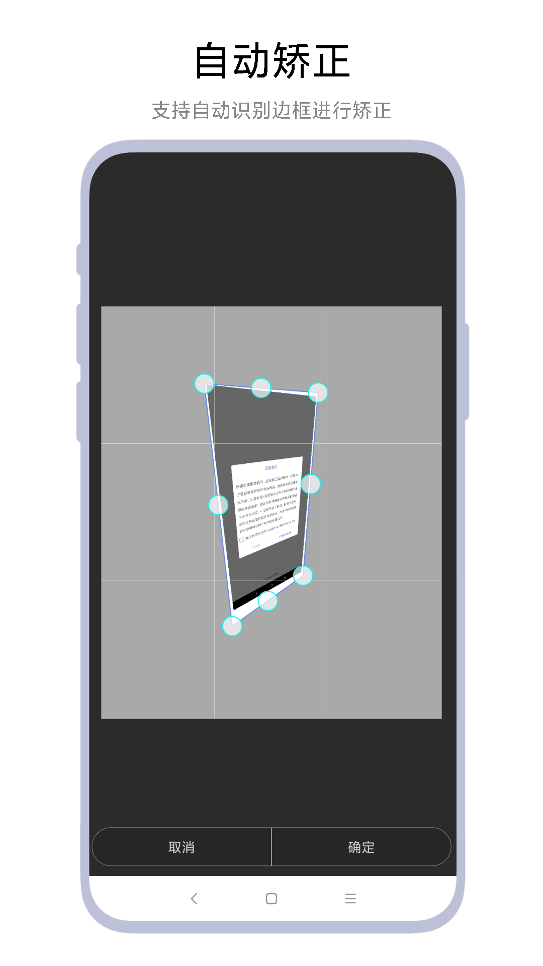 文档矫正器app截图