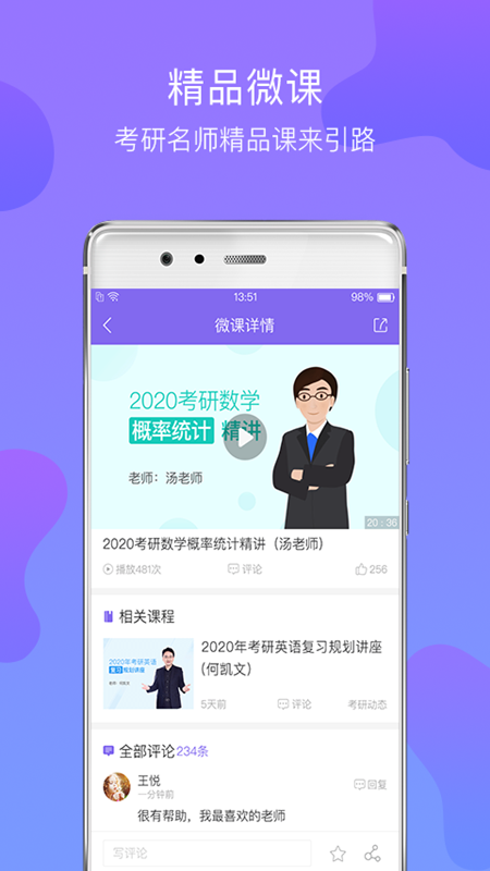 文都考研app截图