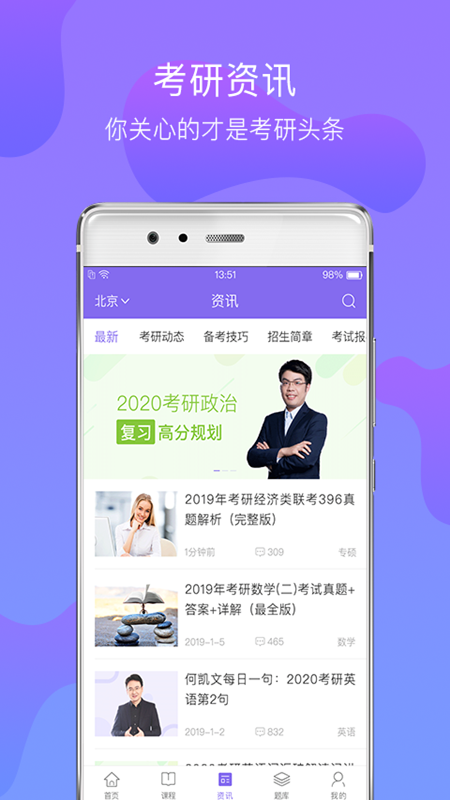 文都考研app截图