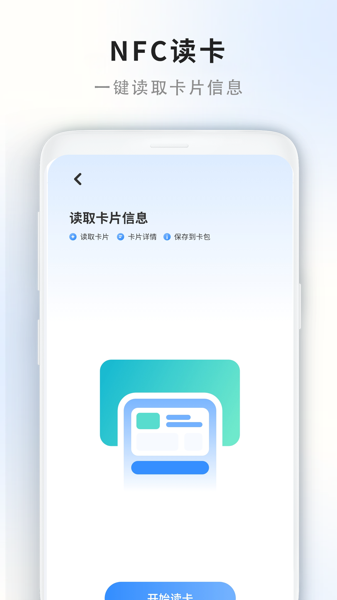 我的门禁卡app截图