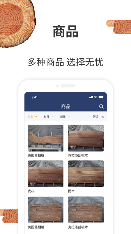 我的木头app截图