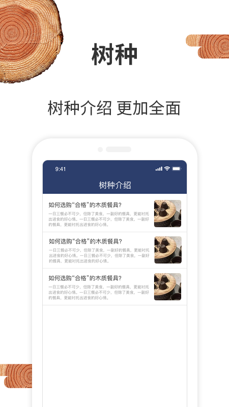 我的木头app截图