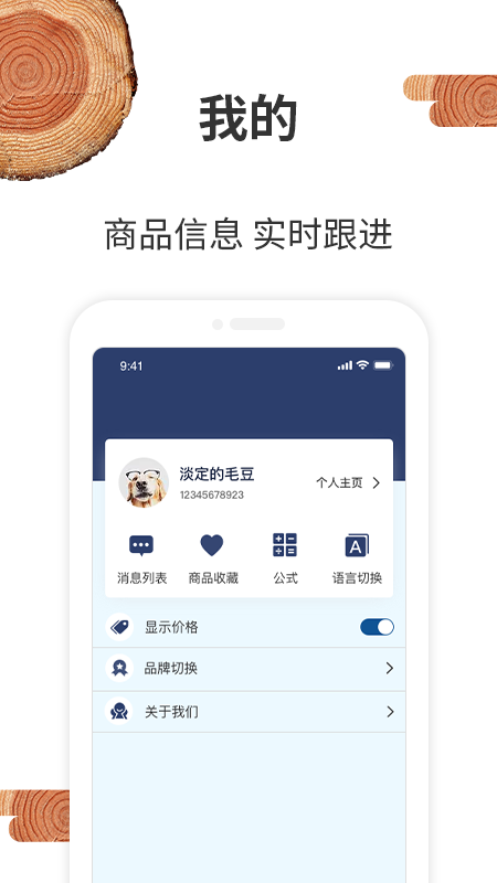 我的木头app截图