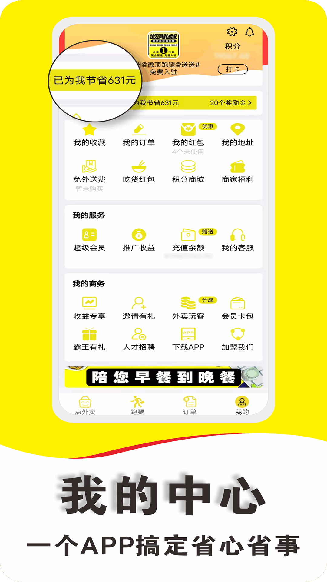 微顶跑腿app截图