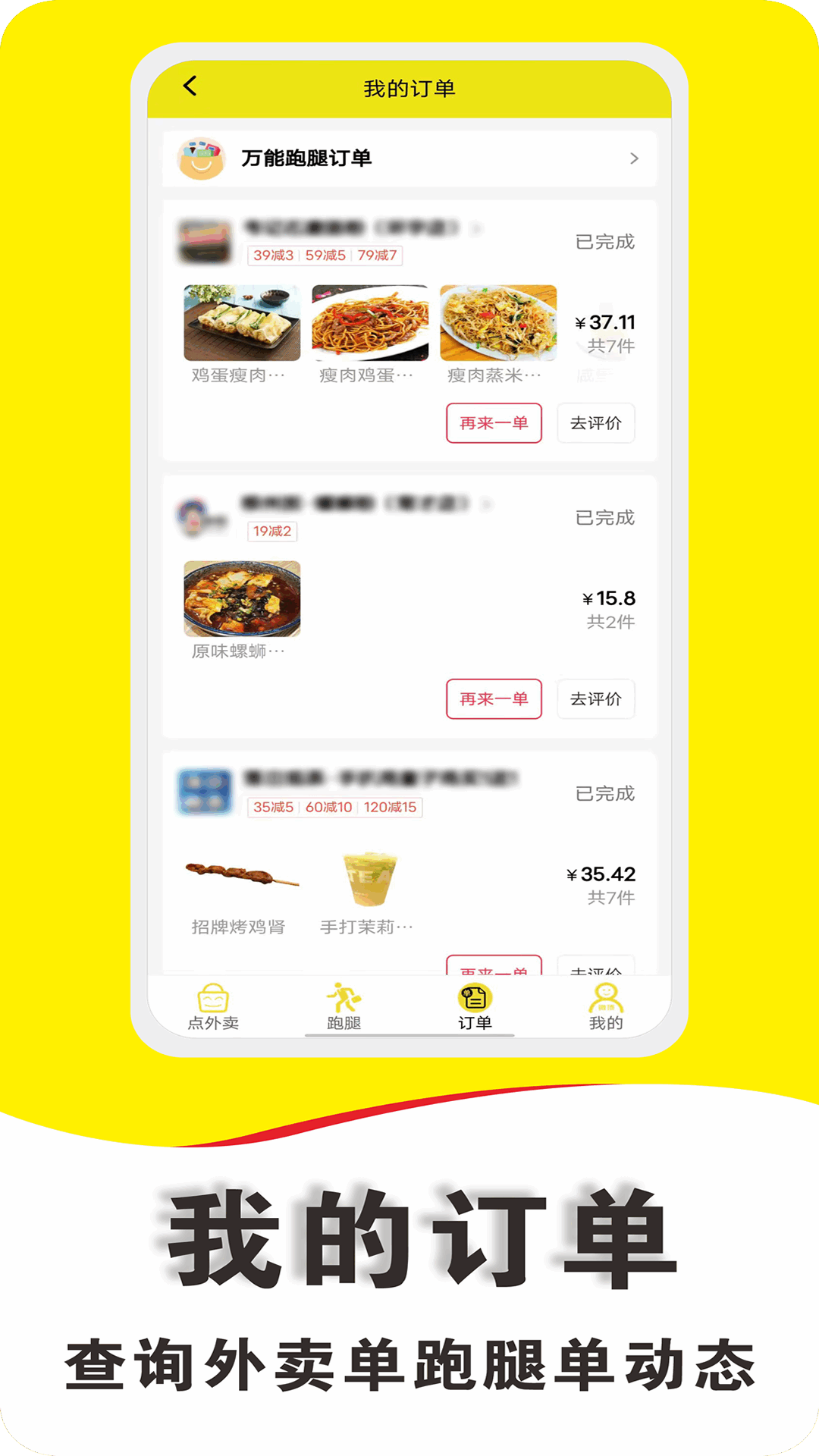 微顶跑腿app截图