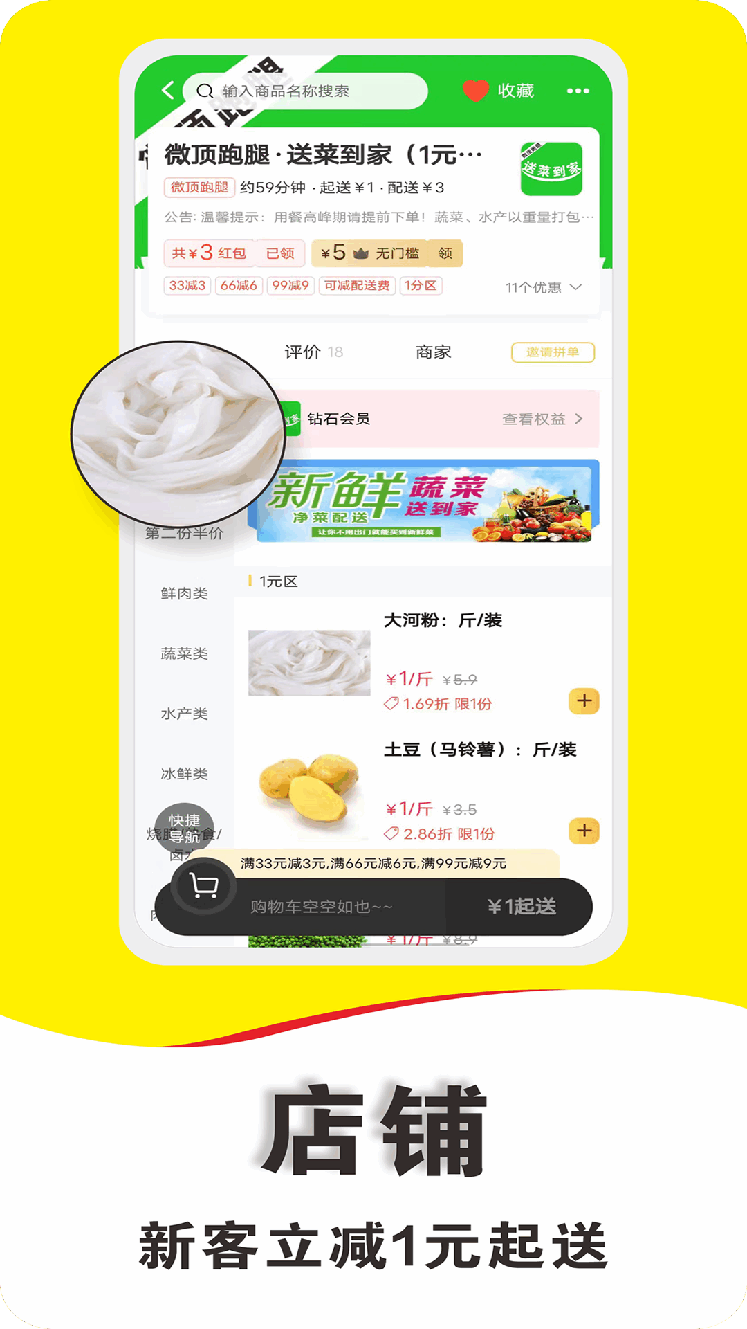 微顶跑腿app截图