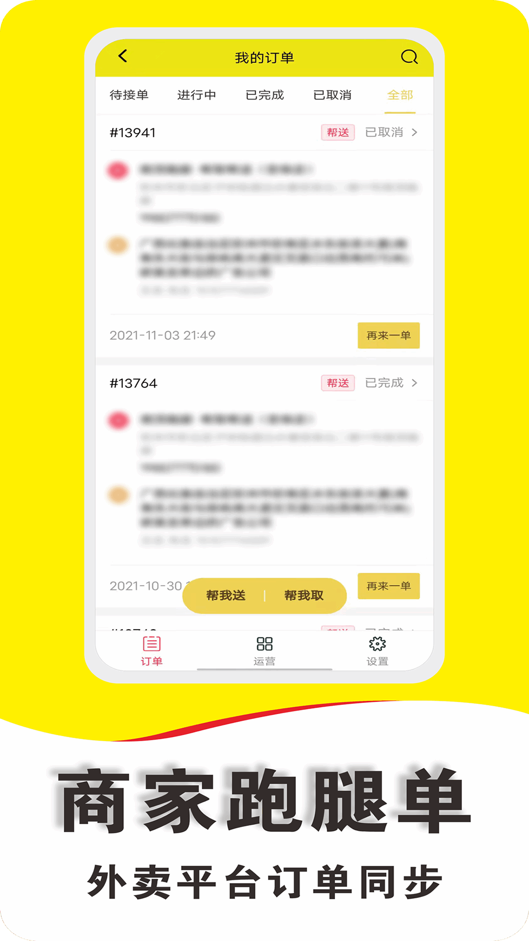 微顶跑腿app截图