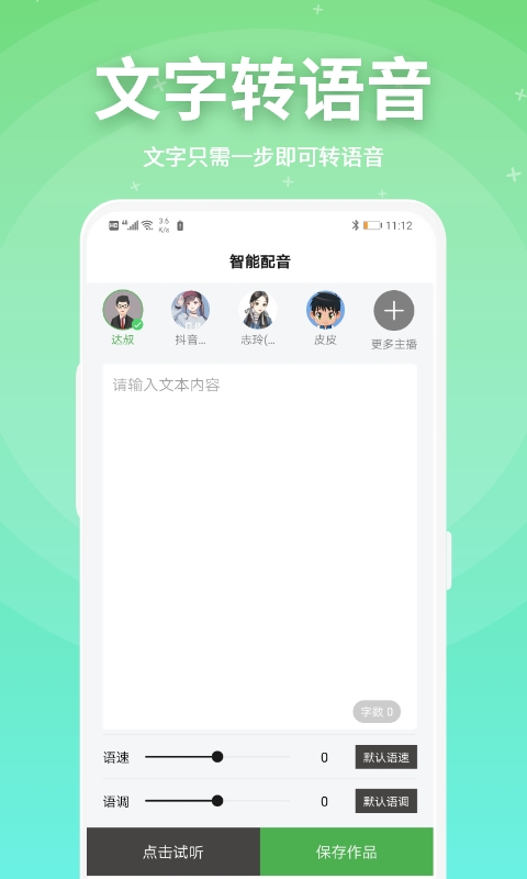 豌豆配音下载介绍图