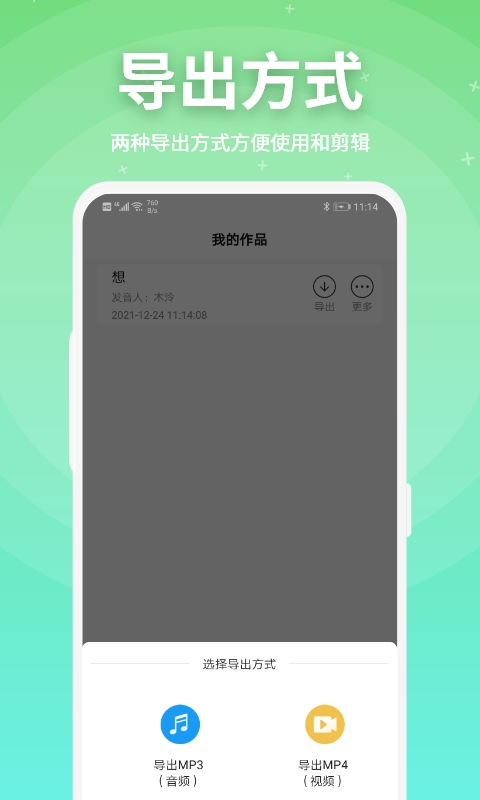 豌豆配音app截图