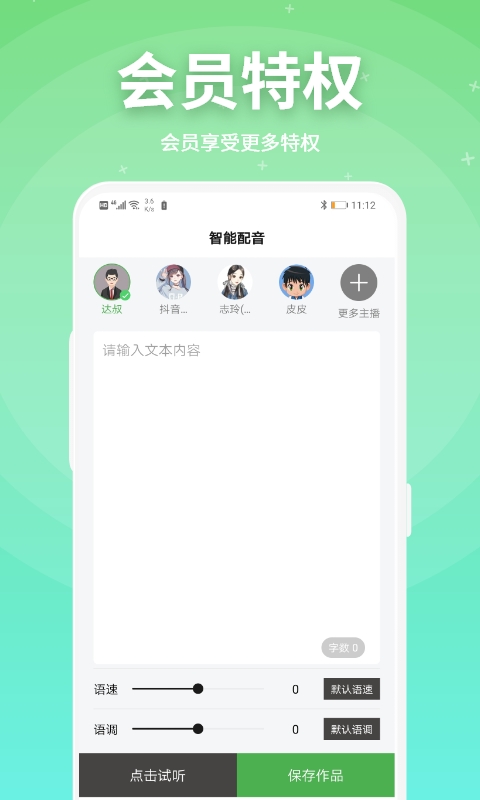 豌豆配音app截图