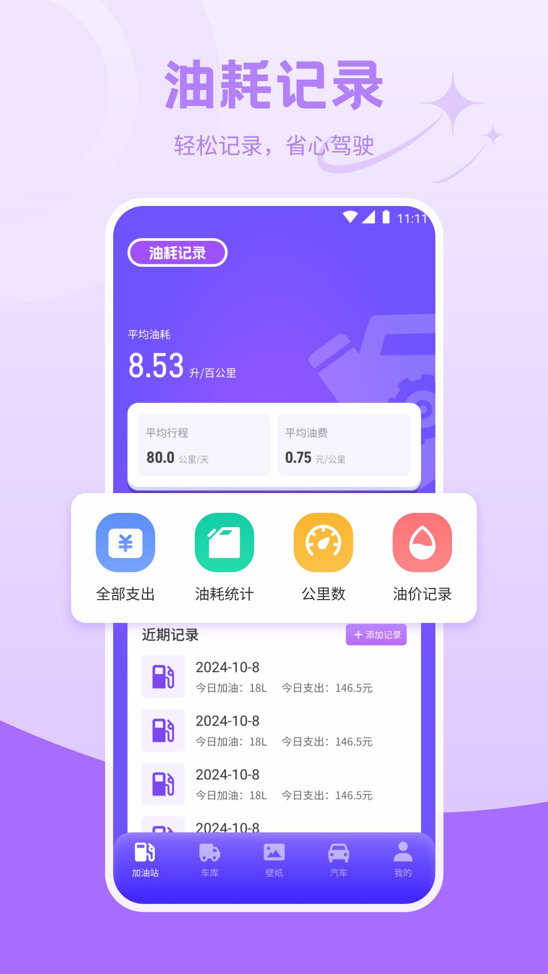 我的汽车站下载介绍图