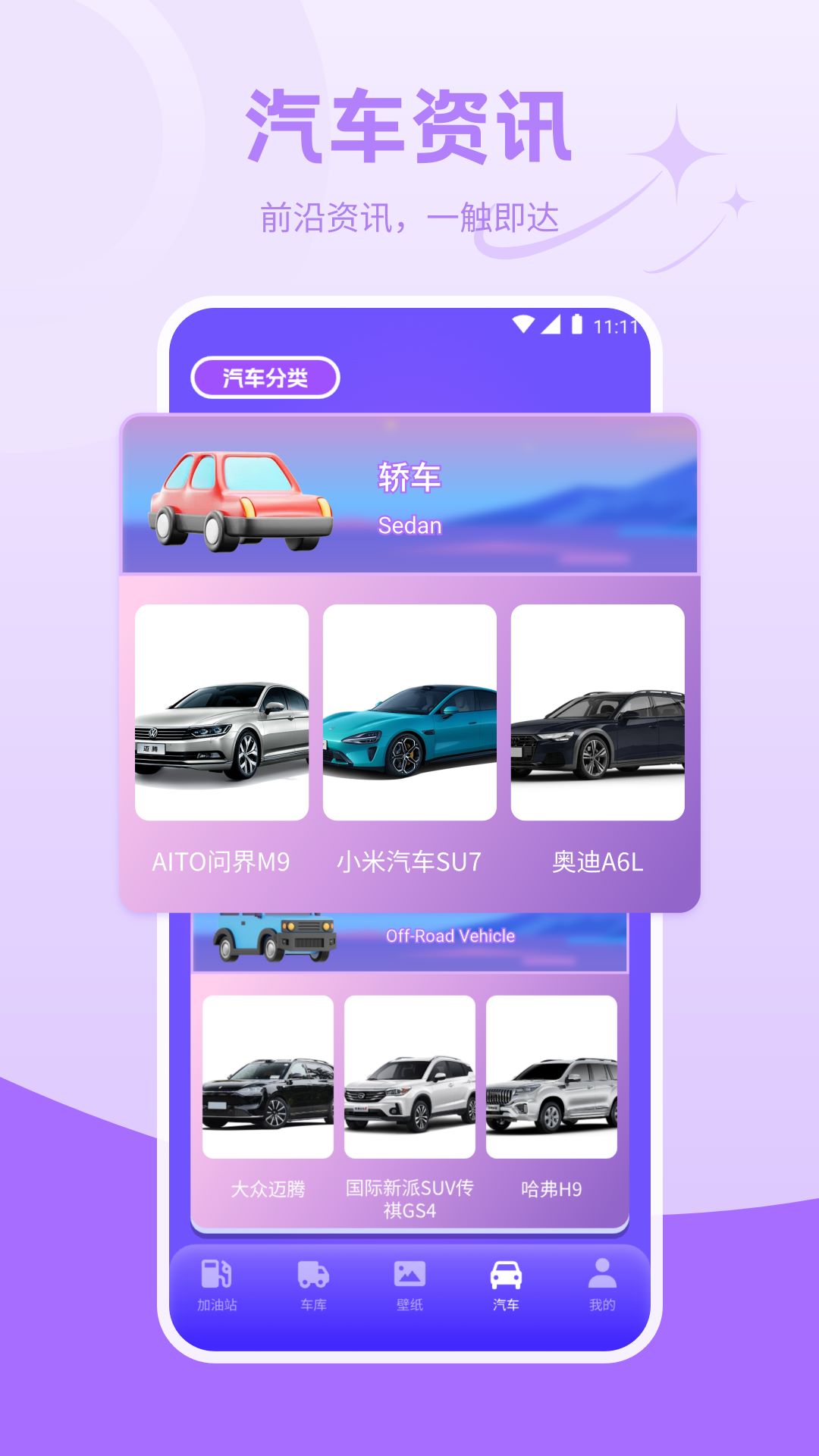 我的汽车站app截图