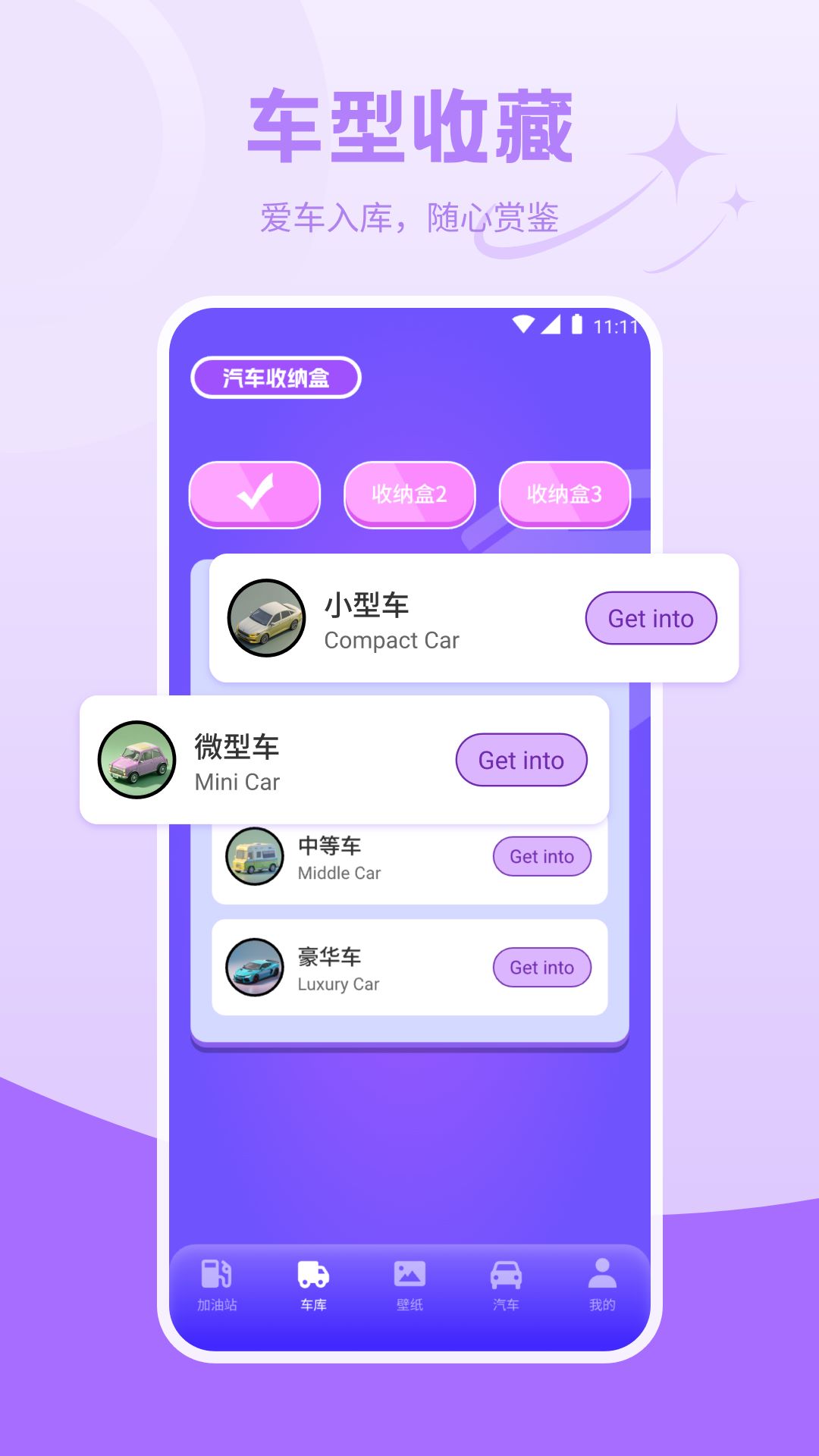 我的汽车站app截图