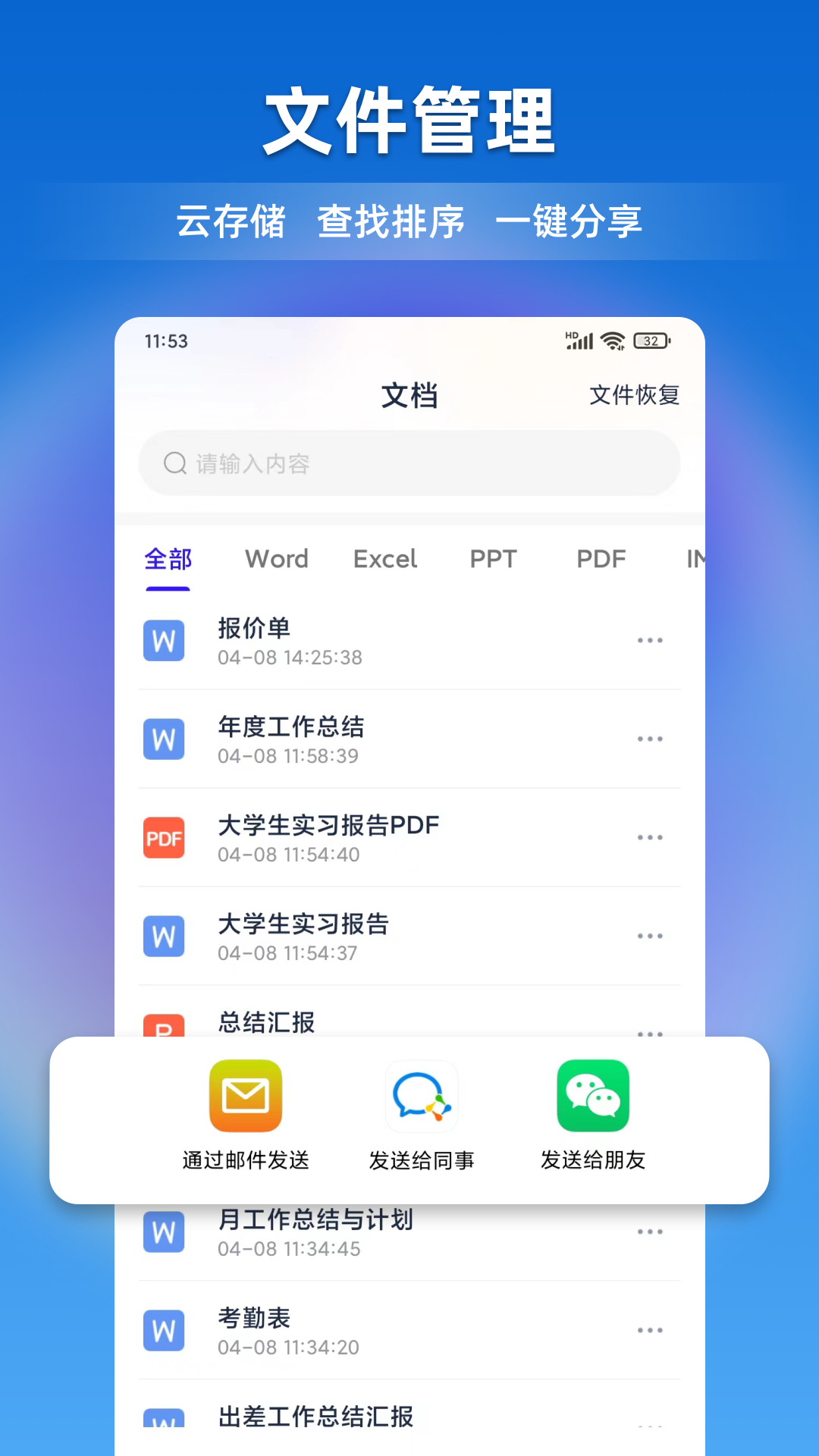 文档全能宝下载介绍图